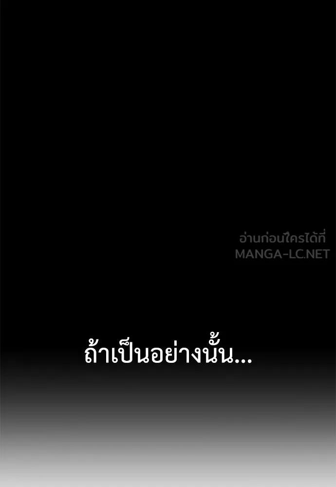 ไอ้เพลเยอร์นั่น ฉันฆ่ามันเอง ตอนที่ 62 รูปที่ 162