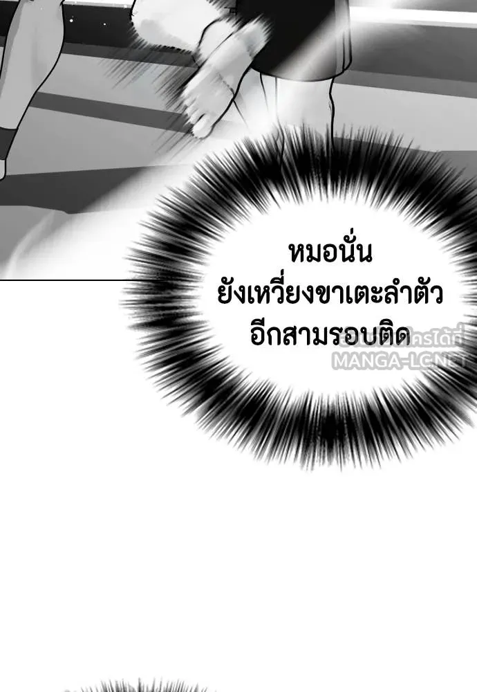 หมาหัวเน่า ตอนที่ 123 รูปที่ 26