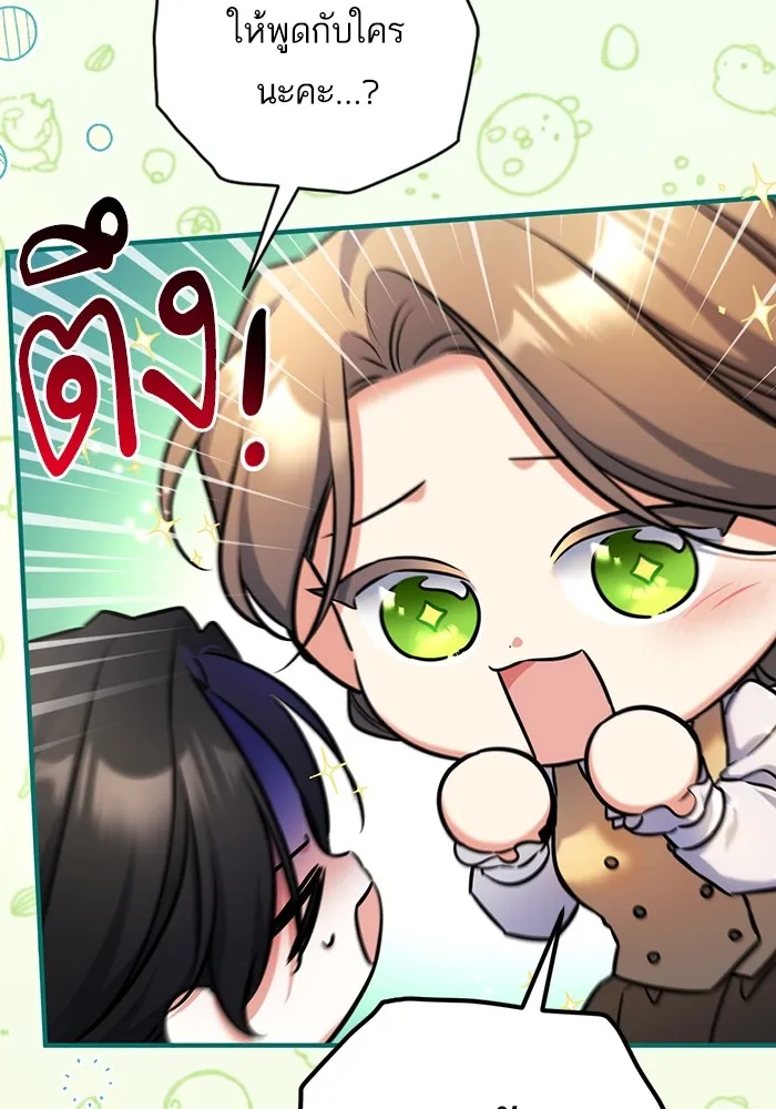 แด่ตัวละครโปรดที่ถูกทิ้ง ตอนที่ 43 รูปที่ 11