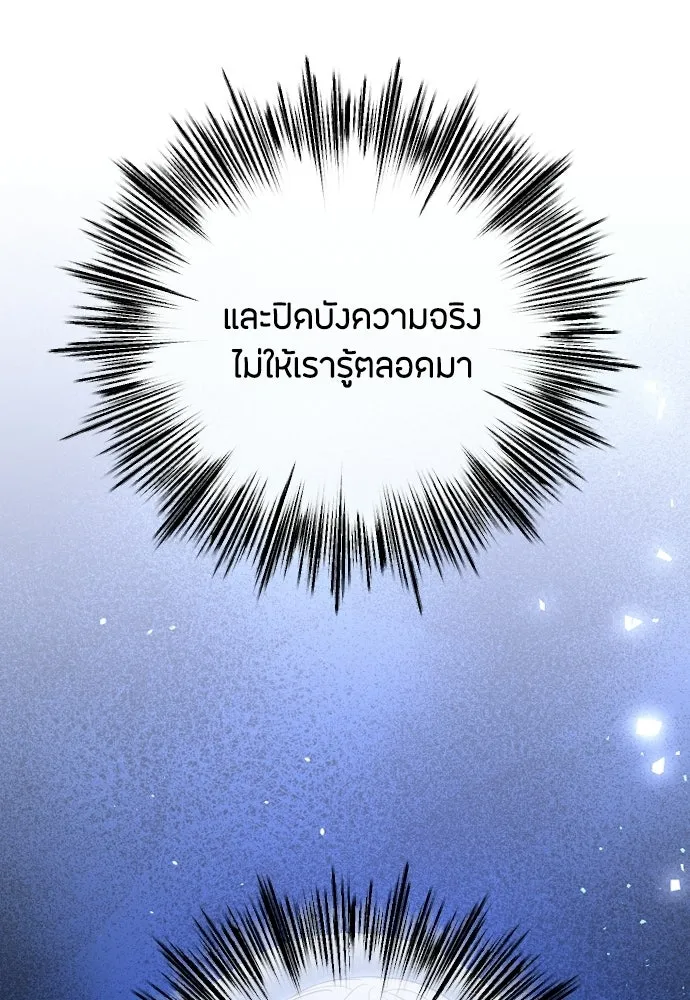วิธีหนีตายจากนิยายโรคจิต ตอนที่ 98 รูปที่ 94