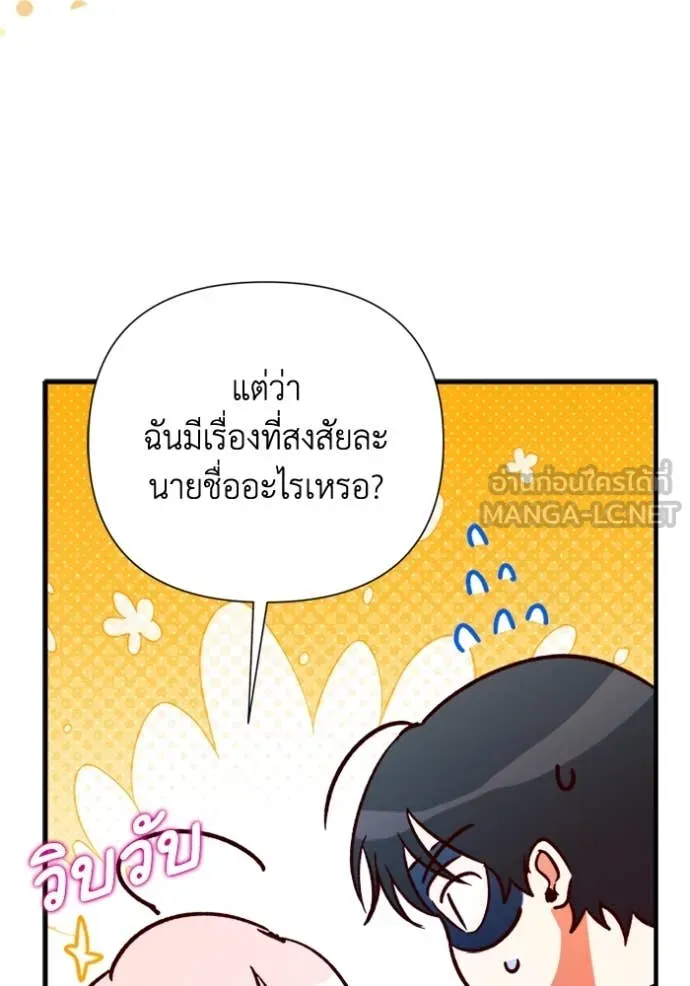 รักนะคะ ป๊ะป๋า ตอนที่ 7 รูปที่ 114