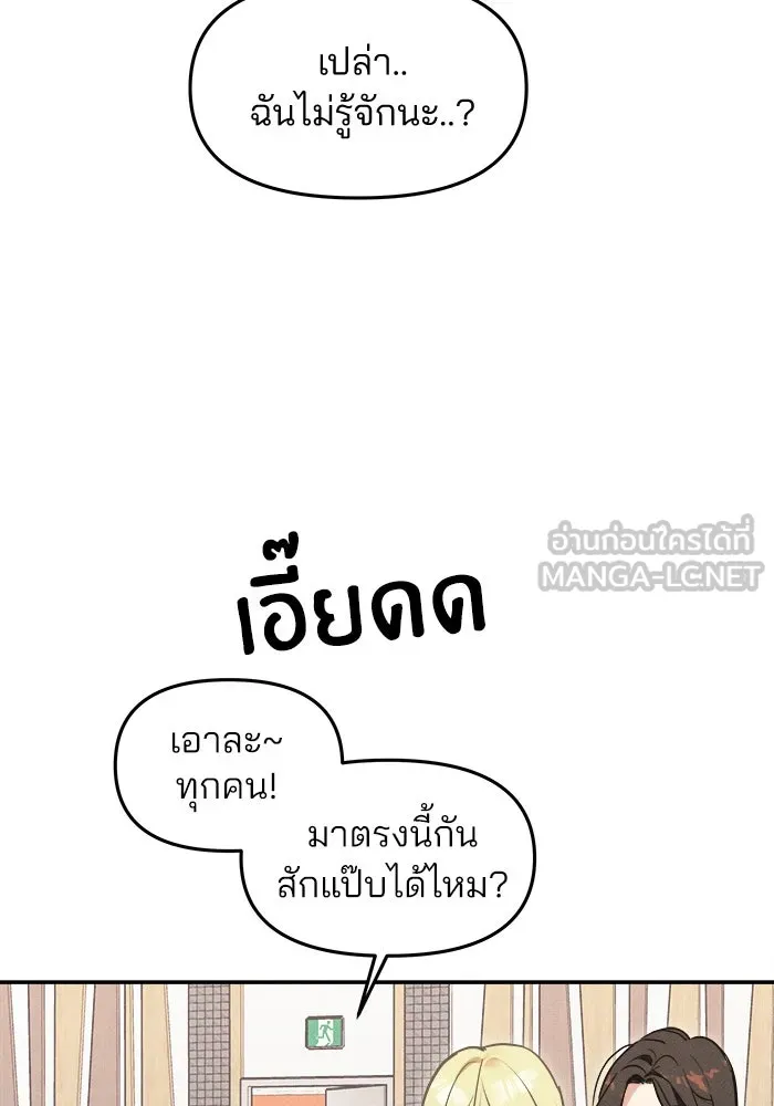 สวยเองนักเลงพอ ตอนที่ 4 รูปที่ 81