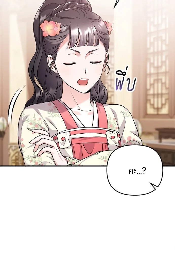 ข้าเนี่ยนะเป็นพระสนม ตอนที่ 63 เจ้าเองหรือที่จ้องจะชิงสิ่งนั้ รูปที่ 8