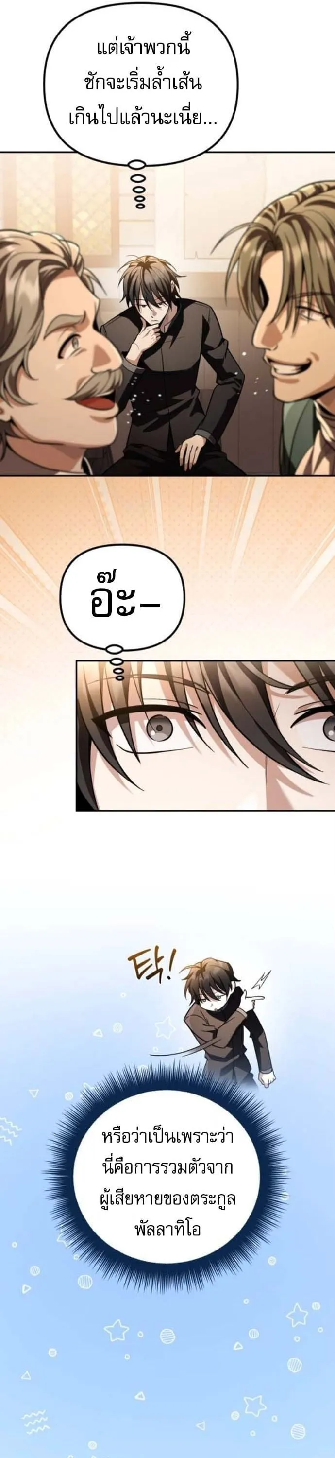 Raising Villains the Right Way ฉ_นกลายเป_นผ_สน_บสน_นของเหล_าต_วร_าย ตอนที่ ตอนที่ 16 รูปที่ 47