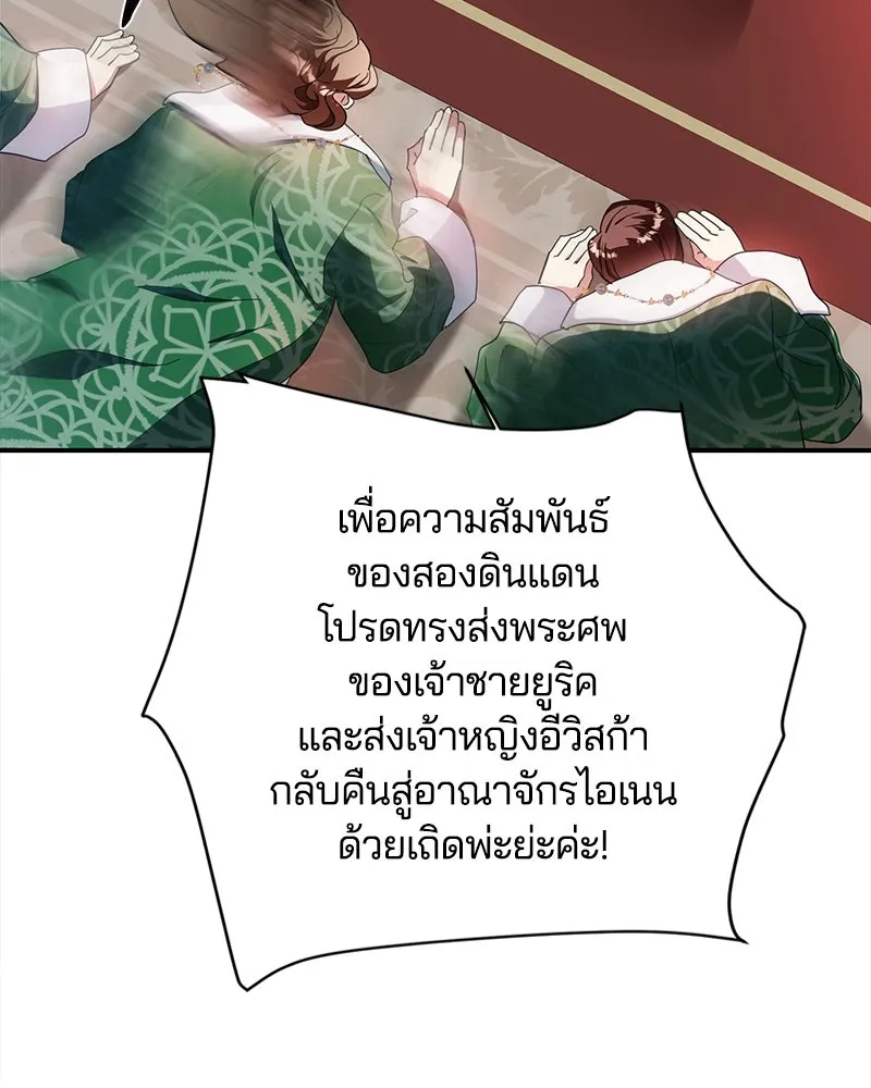 คนรักตายกลายเป็นทรราช ตอนที่ 23 รูปที่ 97