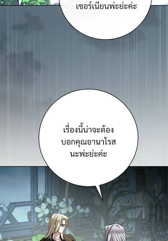 แด่ชู้รักของสามี ตอนที่ 110 รูปที่ 116