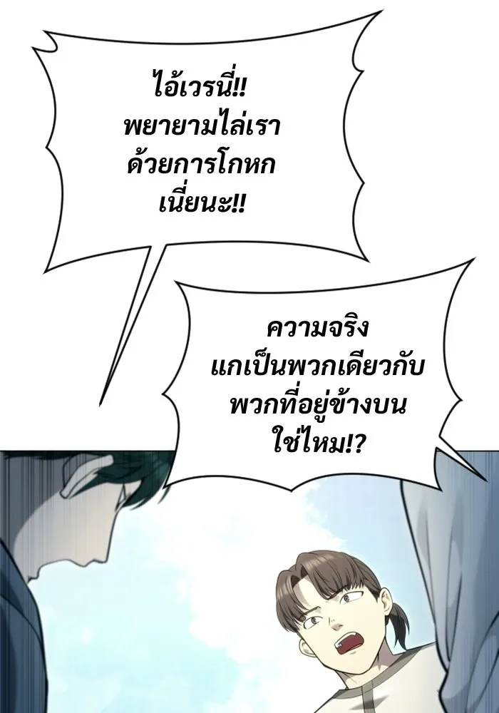 อูเร็ค มาซิโน่ ตอนที่ 54 ลาตูร์ 1 รูปที่ 28