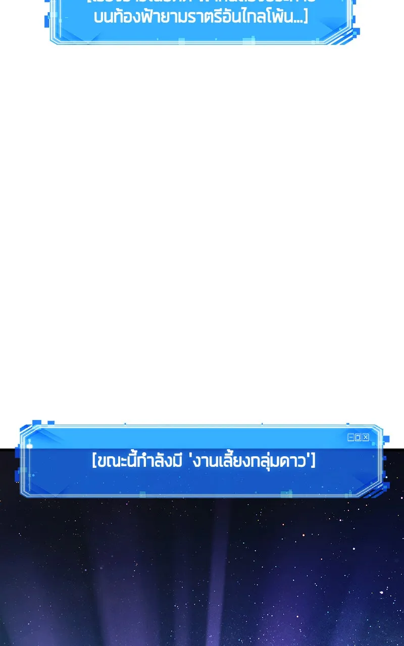 Omniscient Reader อ่านชะตาวันสิ้นโลก ตอนที่ 29 งานเลี้ยงกลุ่มดาว (1) รูปที่ 92