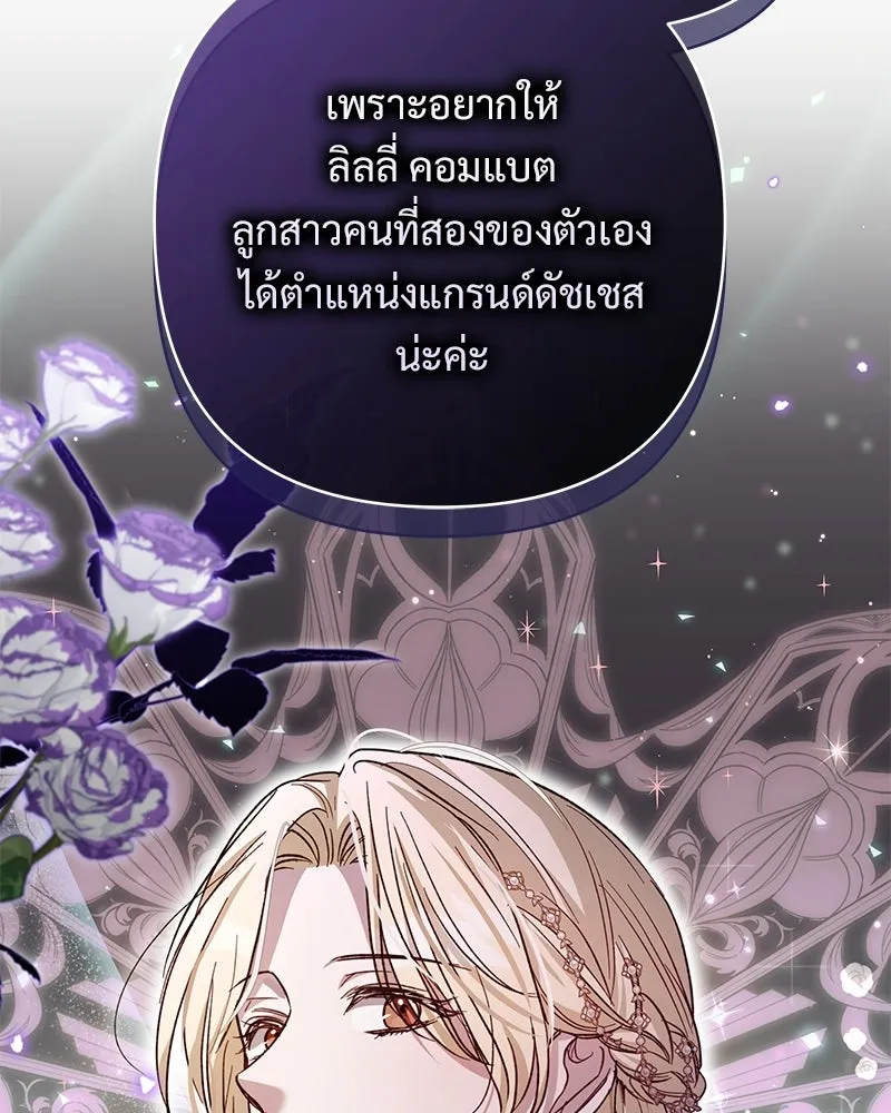 เจ้าสาวแกรนด์ดยุกปีศาจ ตอนที่ 18 รูปที่ 44