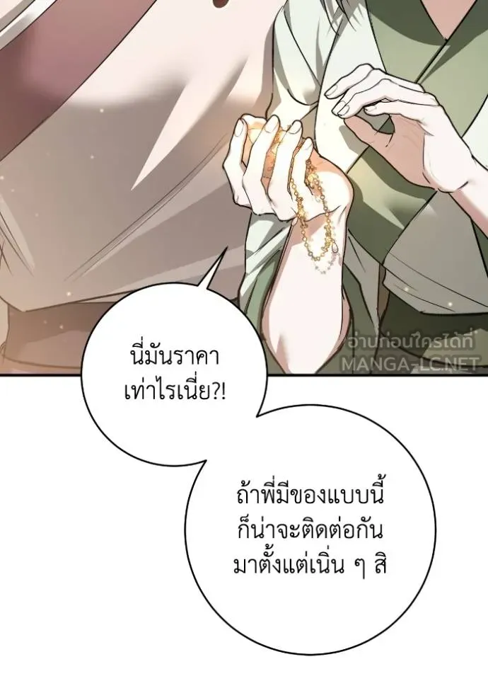 ยามหมาป่าทมิฬ ตอนที่ 38 รูปที่ 63