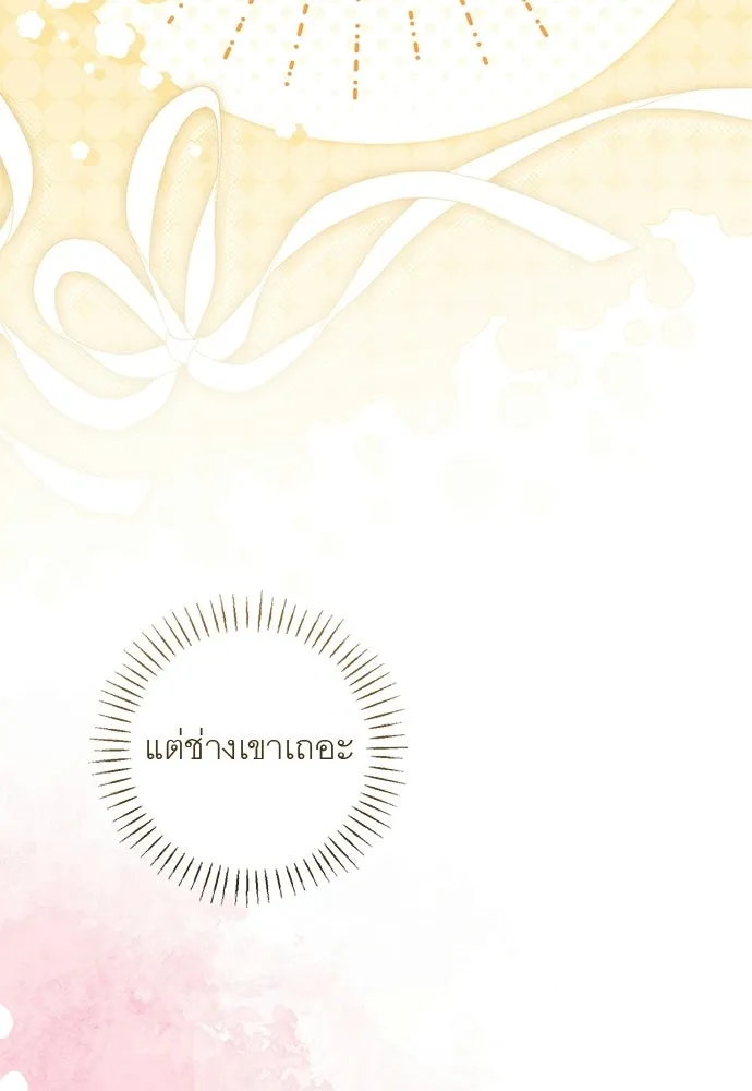 อยากได้ ก็เอาไป ตอนที่ 46 รูปที่ 121