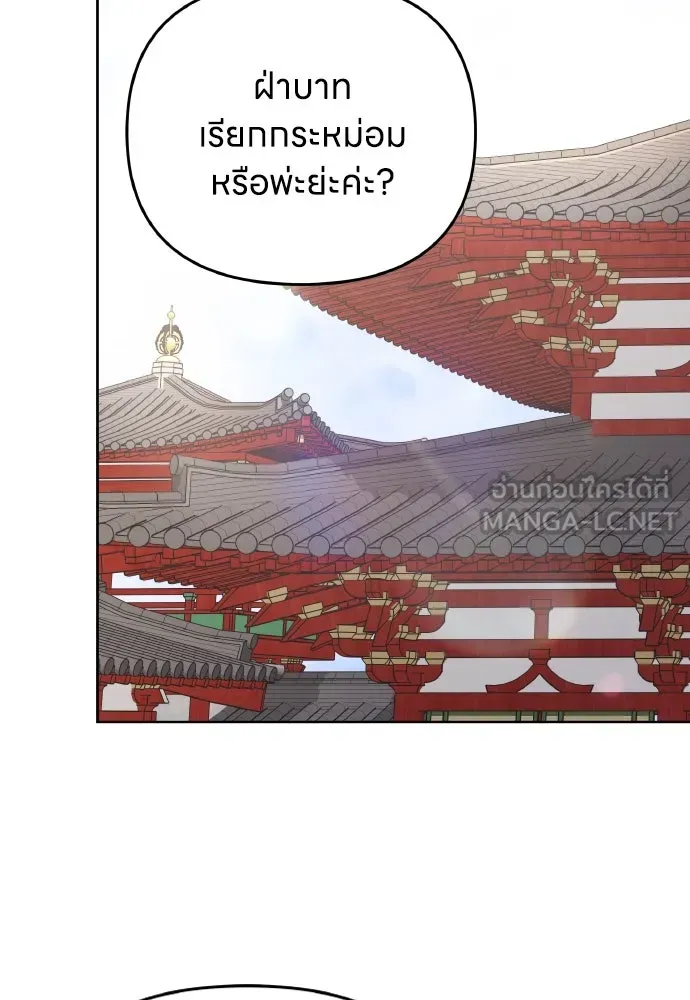 ข้าเนี่ยนะเป็นพระสนม ตอนที่ 102 มาเพื่อกล่าวอำลา รูปที่ 36