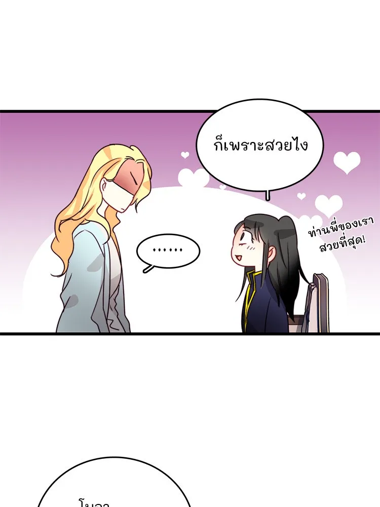 Bring the Love ตอนที่ 15 รูปที่ 19