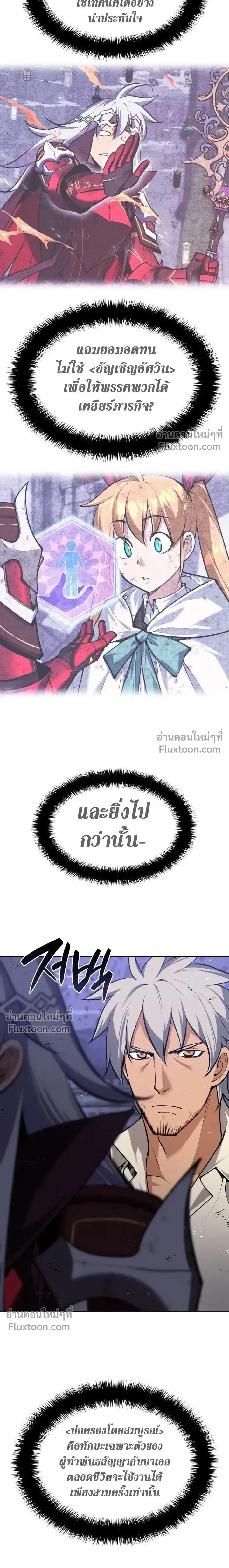 Overgeared จ_าวแห_งย_ทธภ_ณฑ_ ตอนที่ ตอนที่ 319 รูปที่ 34