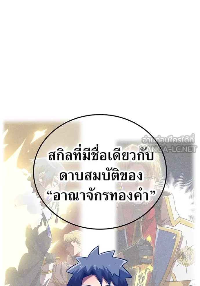 เพลเยอร์เลือดเทวะ ตอนที่ 92 รูปที่ 42
