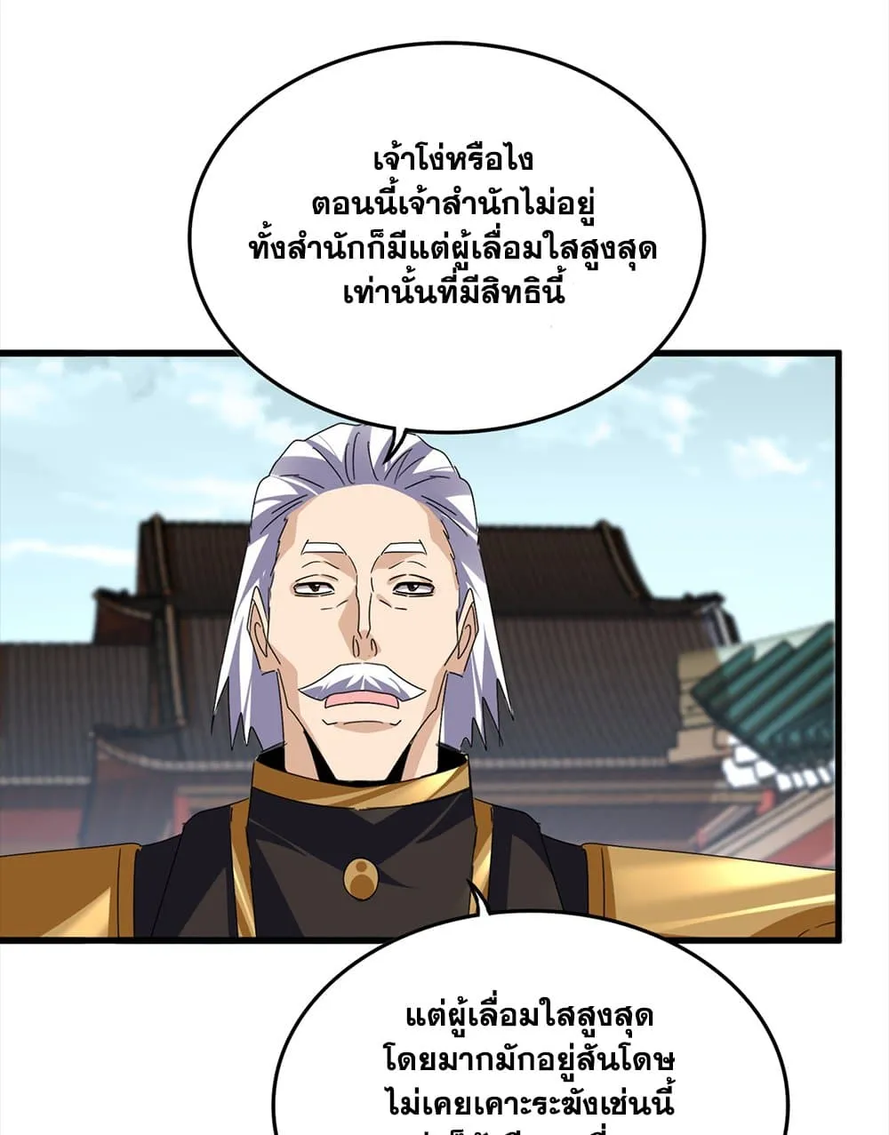 Magic Emperor ราชาจอมเวทย_ ตอนที่ ตอนที่ 754 รูปที่ 30