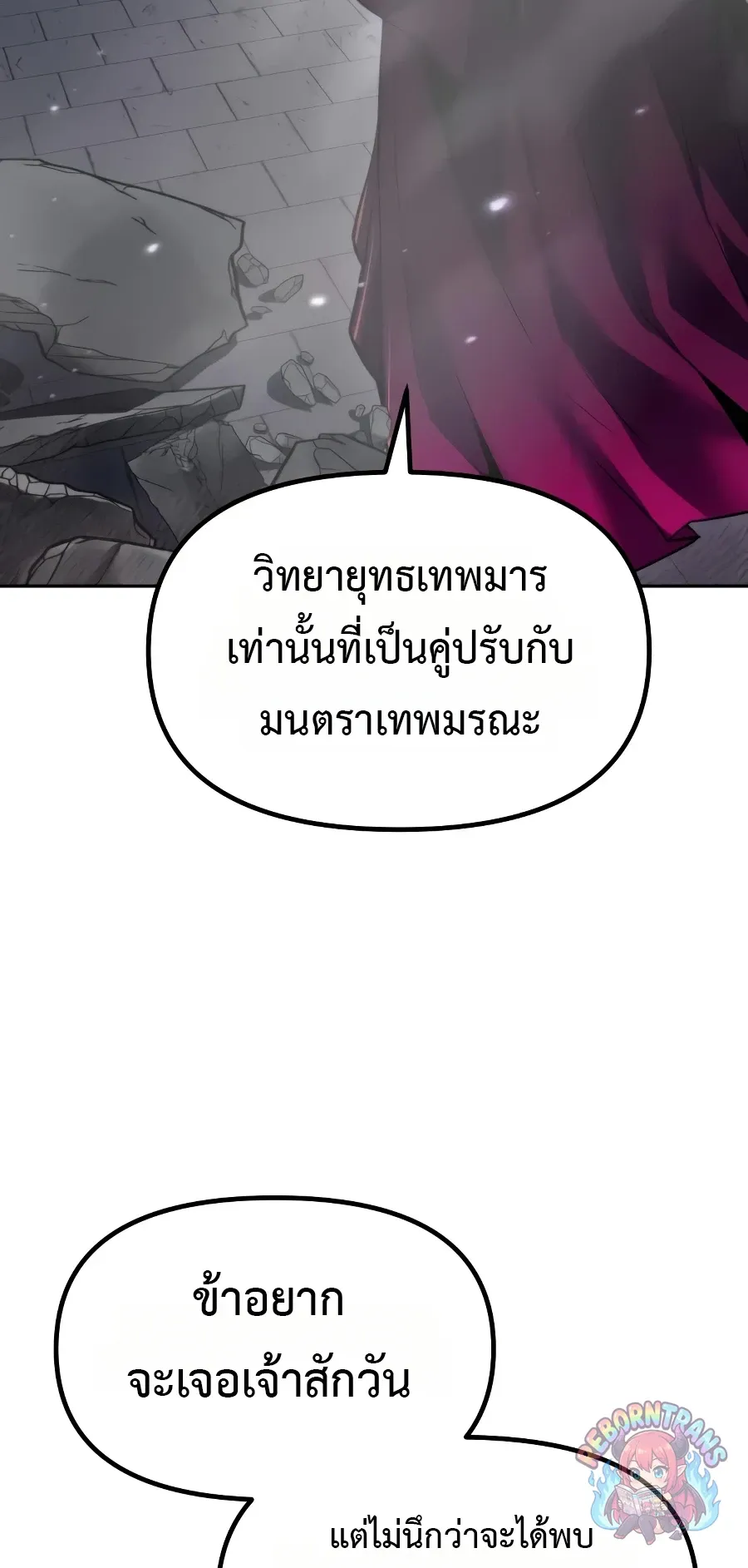 Chronicles of the Demon Faction ตำนานการเก_ดใหม_ในล_ทธ_มาร ตอนที่ ตอนที่ 168 รูปที่ 59