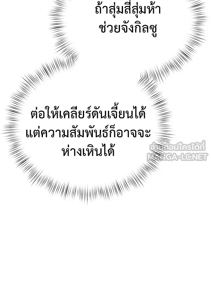 การกลับมาของทรราชวันสิ้นโลก ตอนที่ 30 รูปที่ 126