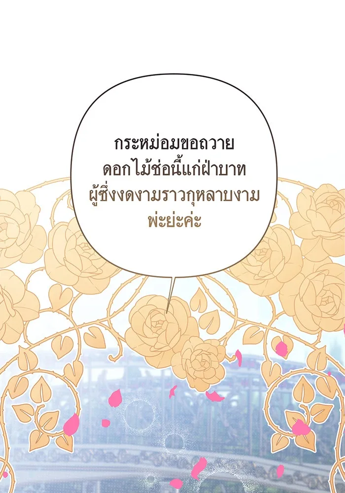 หนูน้อยทรราช ตอนที่ 28 รูปที่ 46