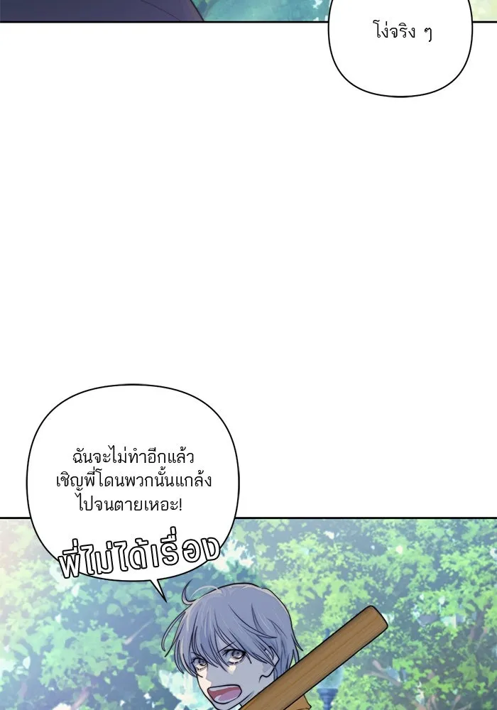 เปย์นี้เพื่อนาย My Sugar Baby ตอนที่ 35 มรสุมพี่ชาย รูปที่ 11