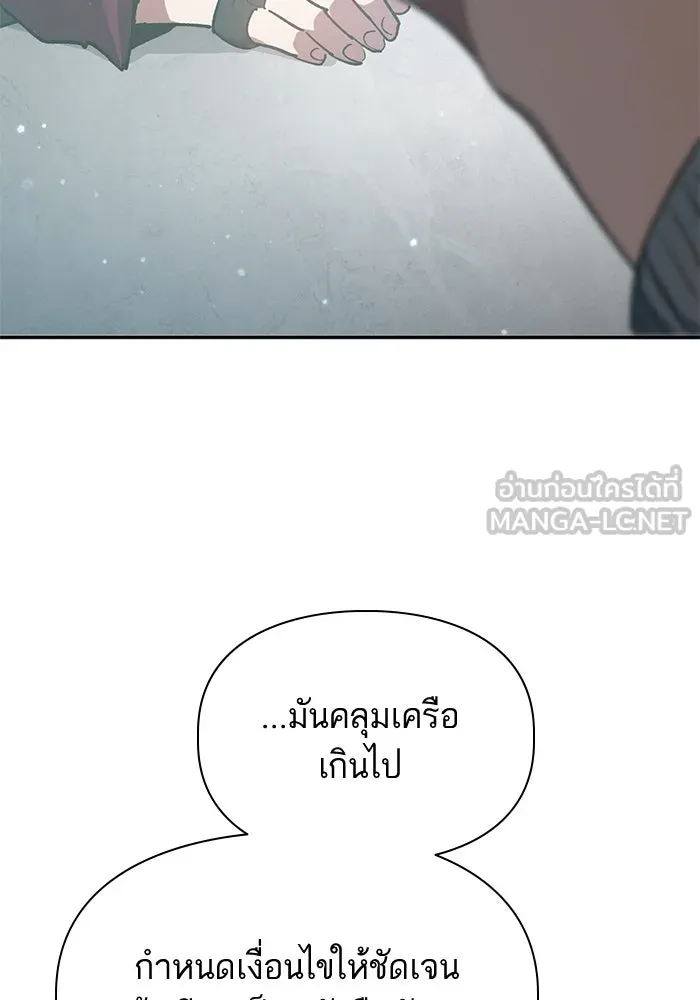 My S-Class Hunters ตอนที่ 79 ค่าตอบแทน รูปที่ 48