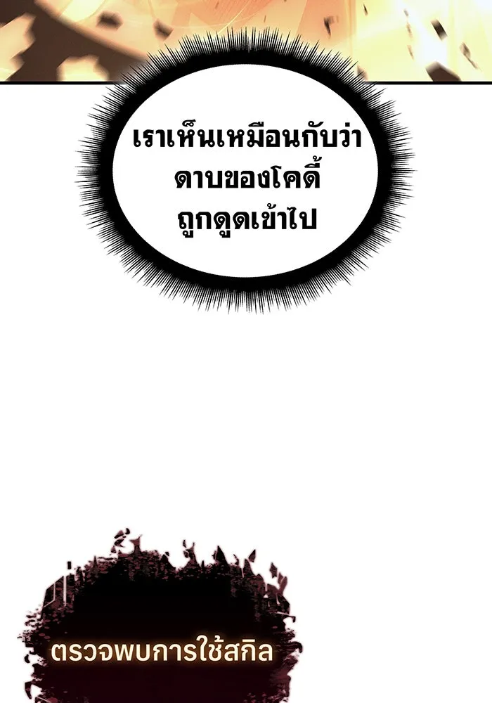 เกิดใหม่พร้อมพลังแห่งราชัน ตอนที่ 89 รูปที่ 56