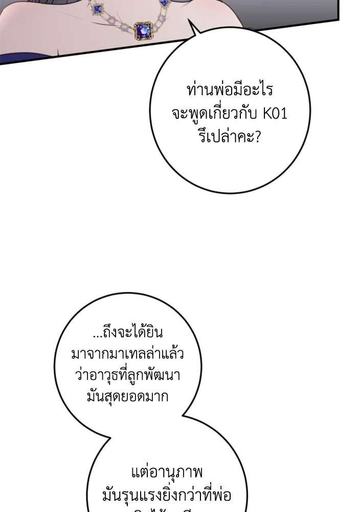 ตัวร้ายอย่างฉันขออยู่อย่างสงบ ตอนที่ 29 รูปที่ 19