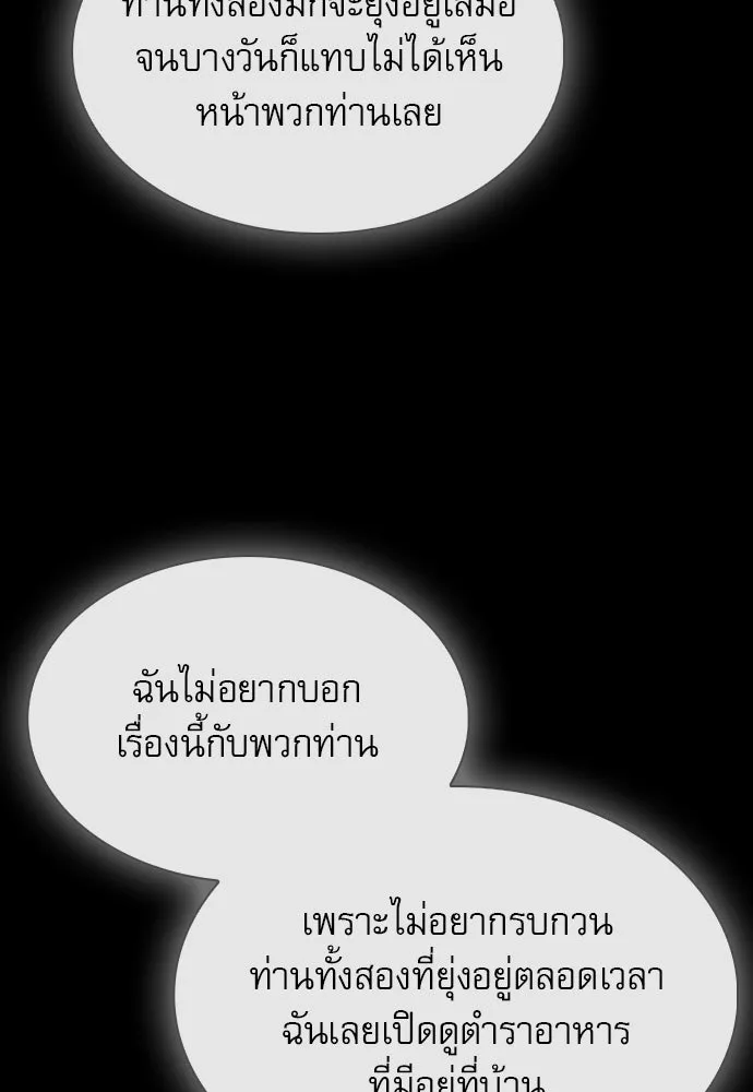 ครัวผู้กล้าท้าให้ชิม ตอนที่ 26 รูปที่ 100