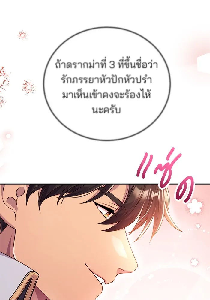 แผนหย่าสามีทรราช ตอนที่ 41 รูปที่ 46