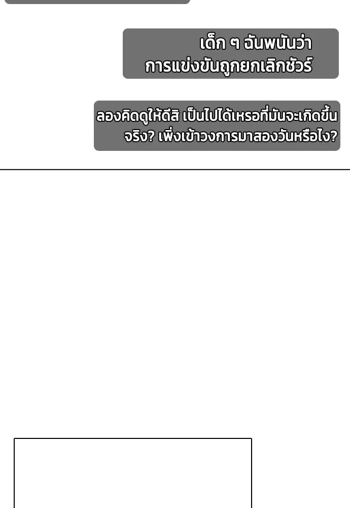 หมาหัวเน่า ตอนที่ 103 รูปที่ 208