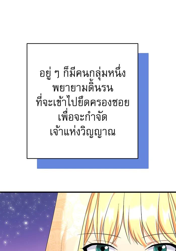 นางร้ายที่ไหนจะมีคุณธรรม ตอนที่ 88 รูปที่ 5