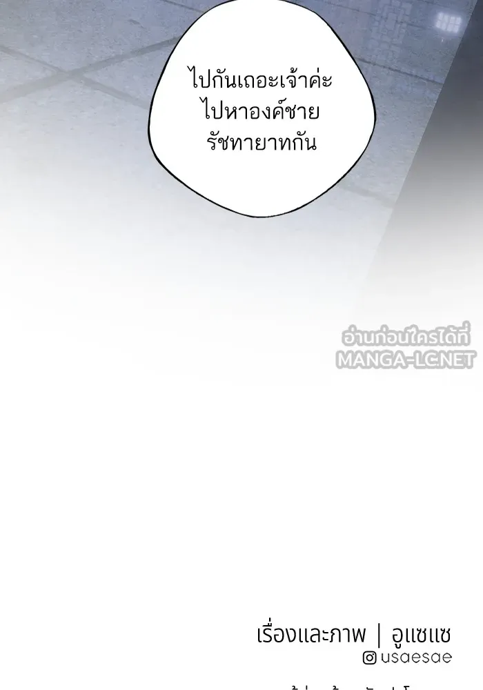 อาซา ตอนที่ 28 การระวังภัย รูปที่ 69