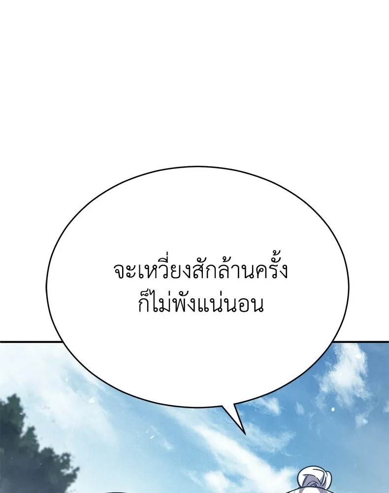 กำปั้นราชันคืนชีพ ตอนที่ 23 รูปที่ 67
