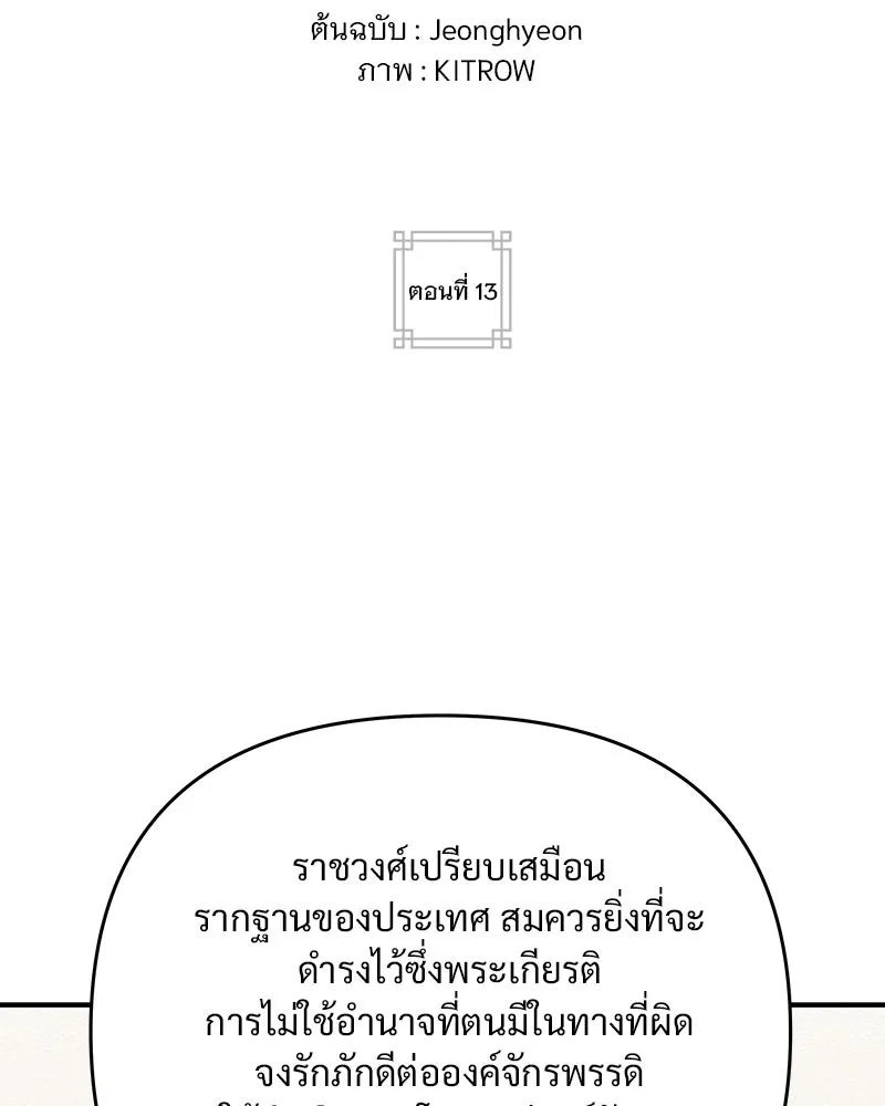 ข้าต้องไม่ใช่พระชายา ตอนที่ 13 รูปที่ 2