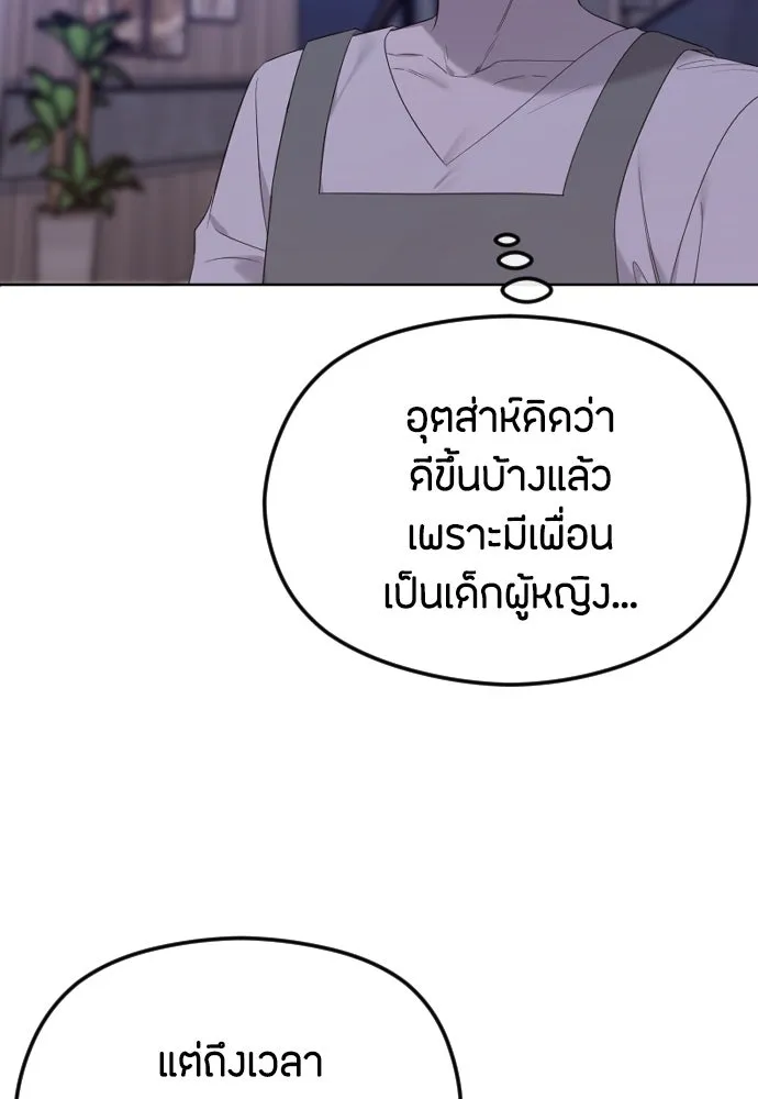 วิธีหนีตายจากนิยายโรคจิต ตอนที่ 31 รูปที่ 25