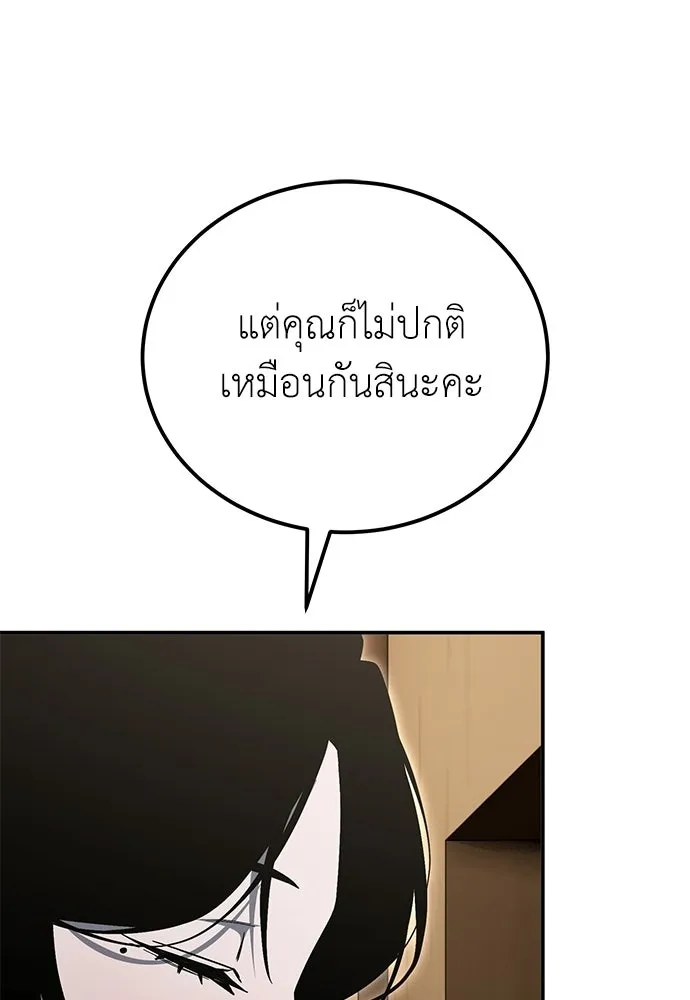 ผู้เชี่ยวชาญวันสิ้นโลก ตอนที่ 31 รูปที่ 143
