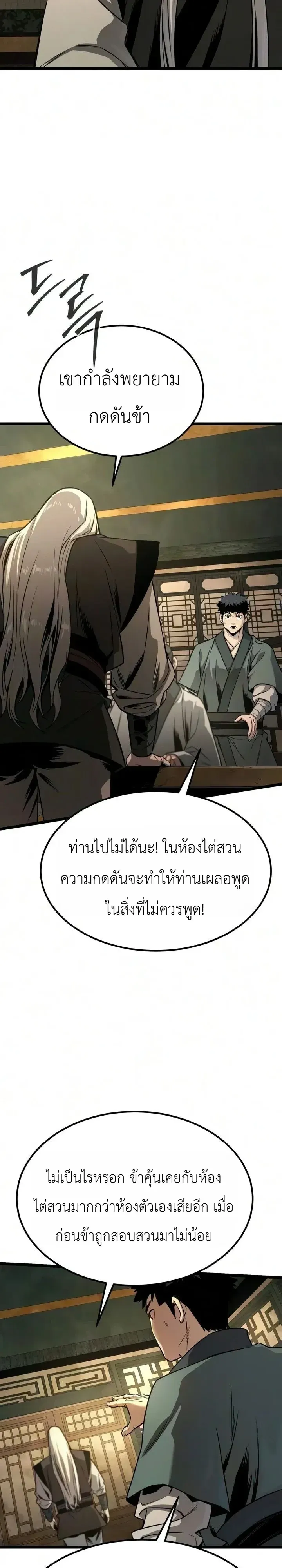 The Former Supreme ตำนานผ_ไร_พ_ายหวนค_นย_ทธภพ ตอนที่ ตอนที่ 9 รูปที่ 14