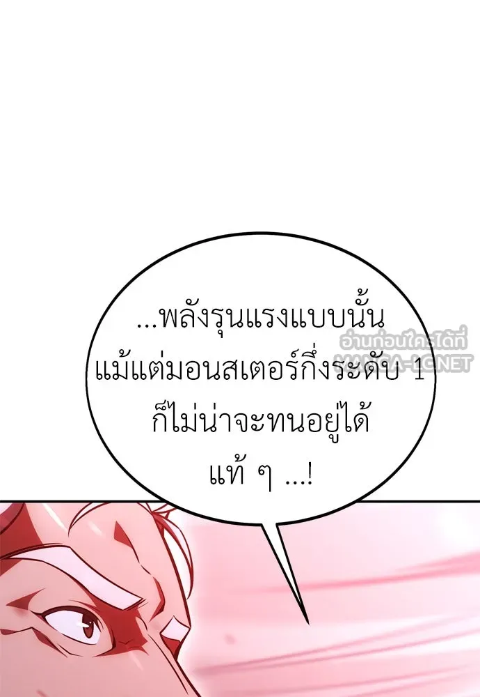 ไอ้เพลเยอร์นั่น ฉันฆ่ามันเอง ตอนที่ 38 รูปที่ 87