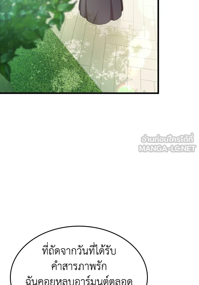 ทำแบบนี้ไม่ได้เพคะ องค์ชาย ตอนที่ 53 รูปที่ 21