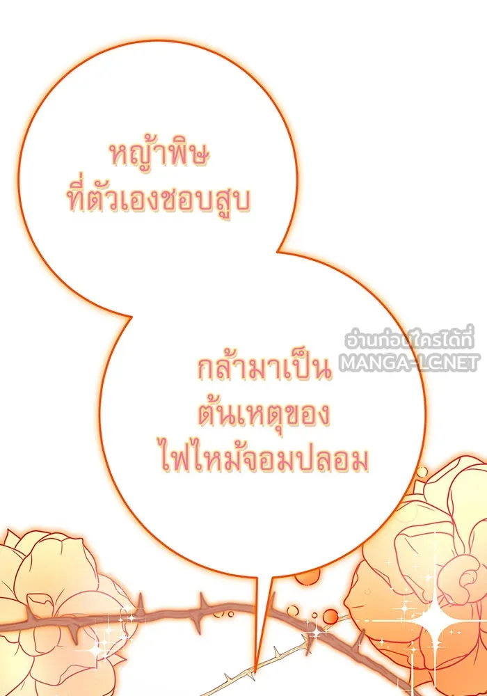นางร้ายที่ไหนจะมีคุณธรรม ตอนที่ 96 รูปที่ 66
