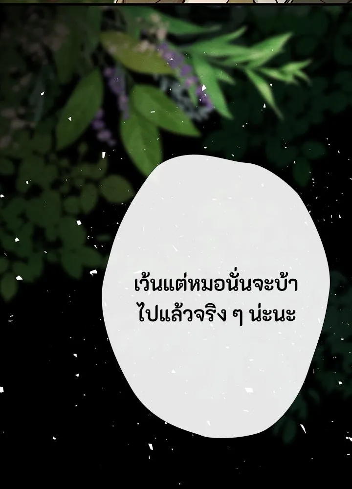 องค์ชายผู้อื้อฉาว ตอนที่ 24 รูปที่ 76