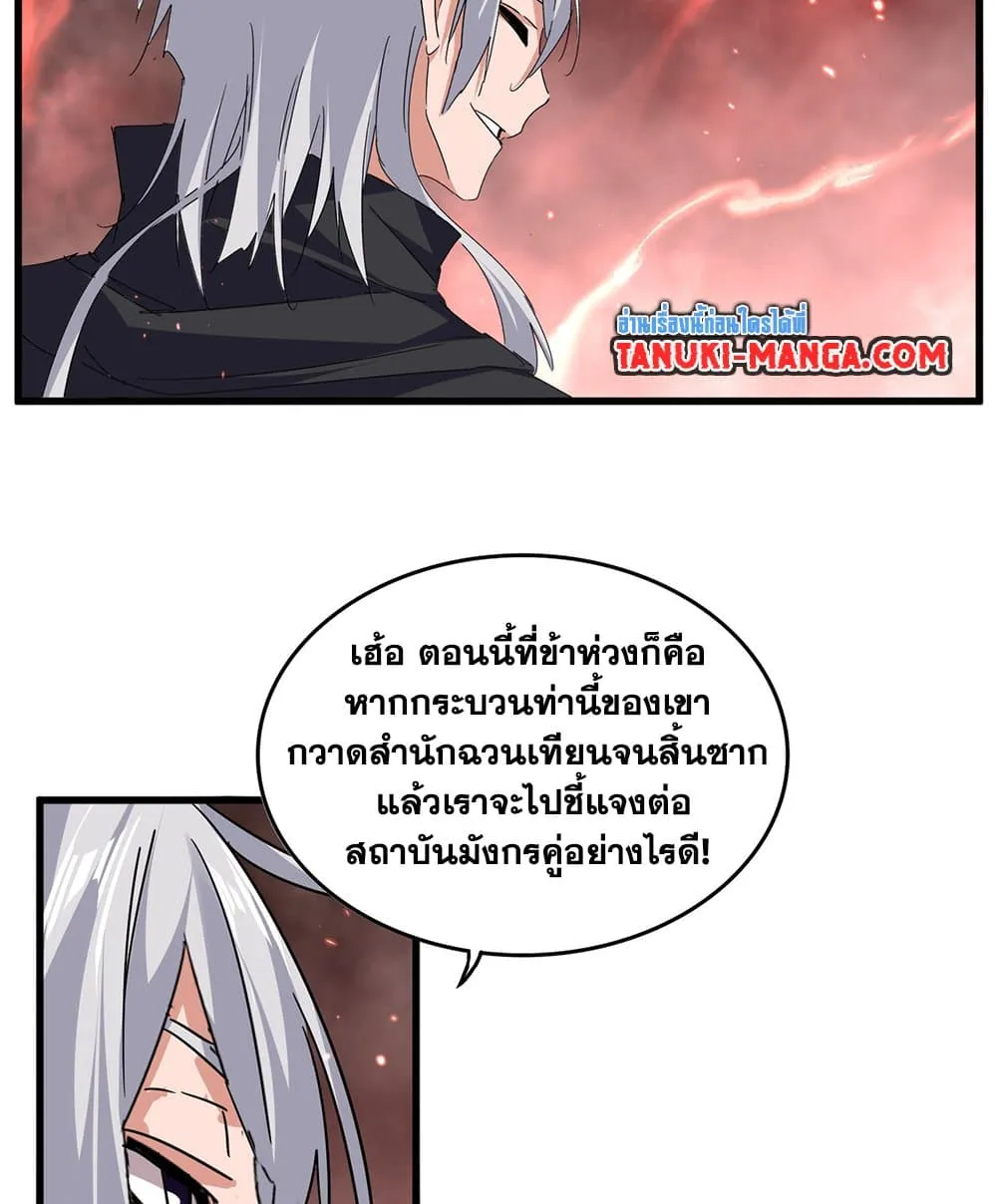 Magic Emperor ราชาจอมเวทย_ ตอนที่ ตอนที่ 774 รูปที่ 11