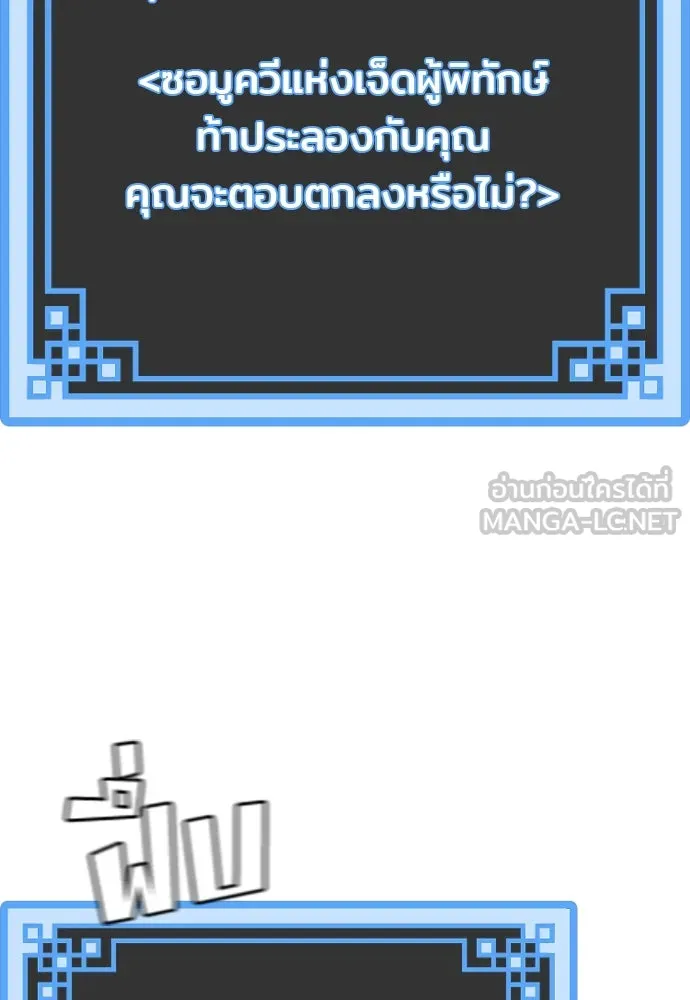 เส้นทางสู่เทพมาร ตอนที่ 89 รูปที่ 87