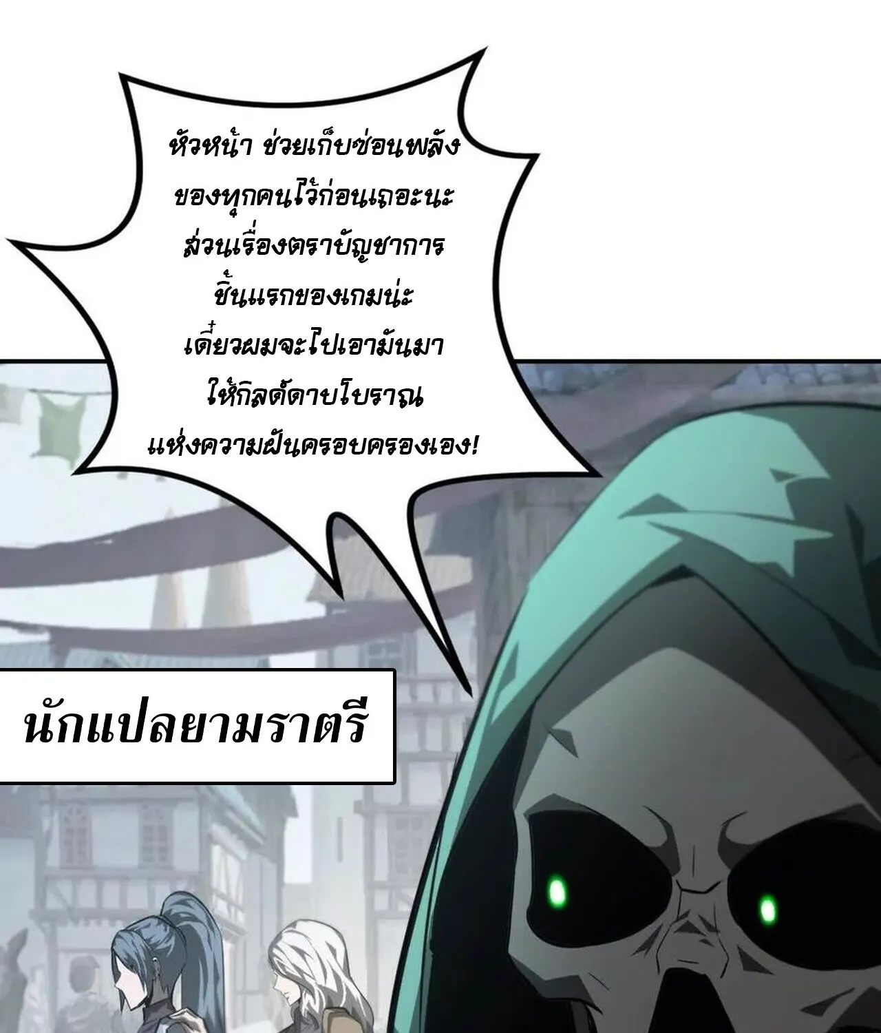 Unparalleled in the Online Gaming World ยอดคน ณ โลกออนไลน_ ตอนที่ ตอนที่ 46 รูปที่ 20