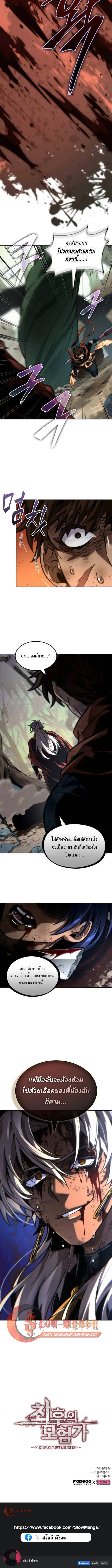 The Last Adventurer ตอนที่ ตอนที่ 91 รูปที่ 13