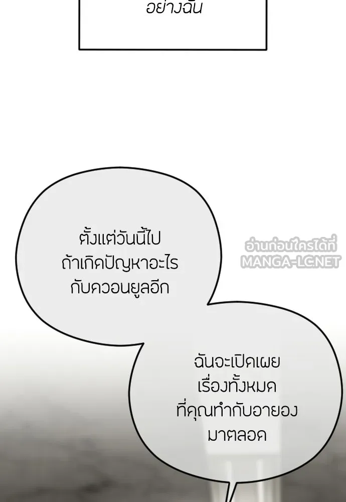 วิธีหนีตายจากนิยายโรคจิต ตอนที่ 110 รูปที่ 141