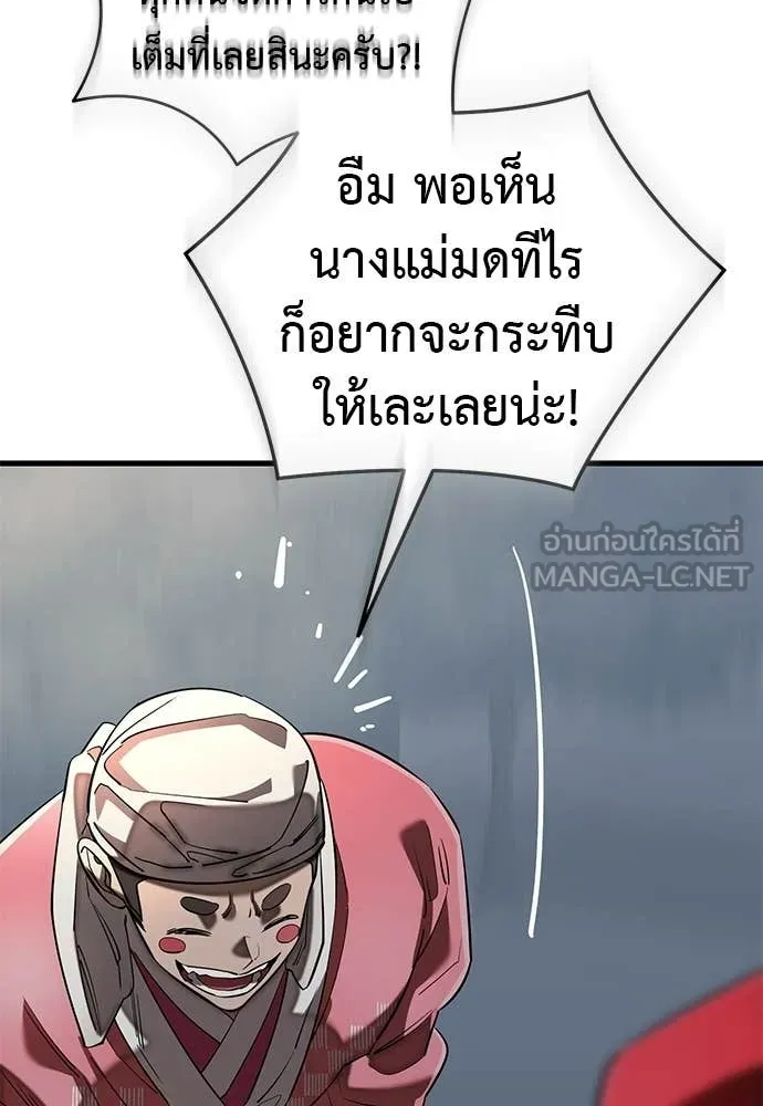 ยมราชลงทัณฑ์ ตอนที่ 118 รูปที่ 139