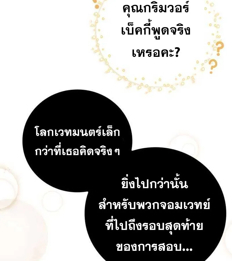 I Become a Legendary Arch Mage by Reading a Book ฉ_นกลายเป_นจอมเวทย_ในตำนานจากการอ_านหน_งส_อ ตอนที่ ตอนที่ 35 รูปที่ 47