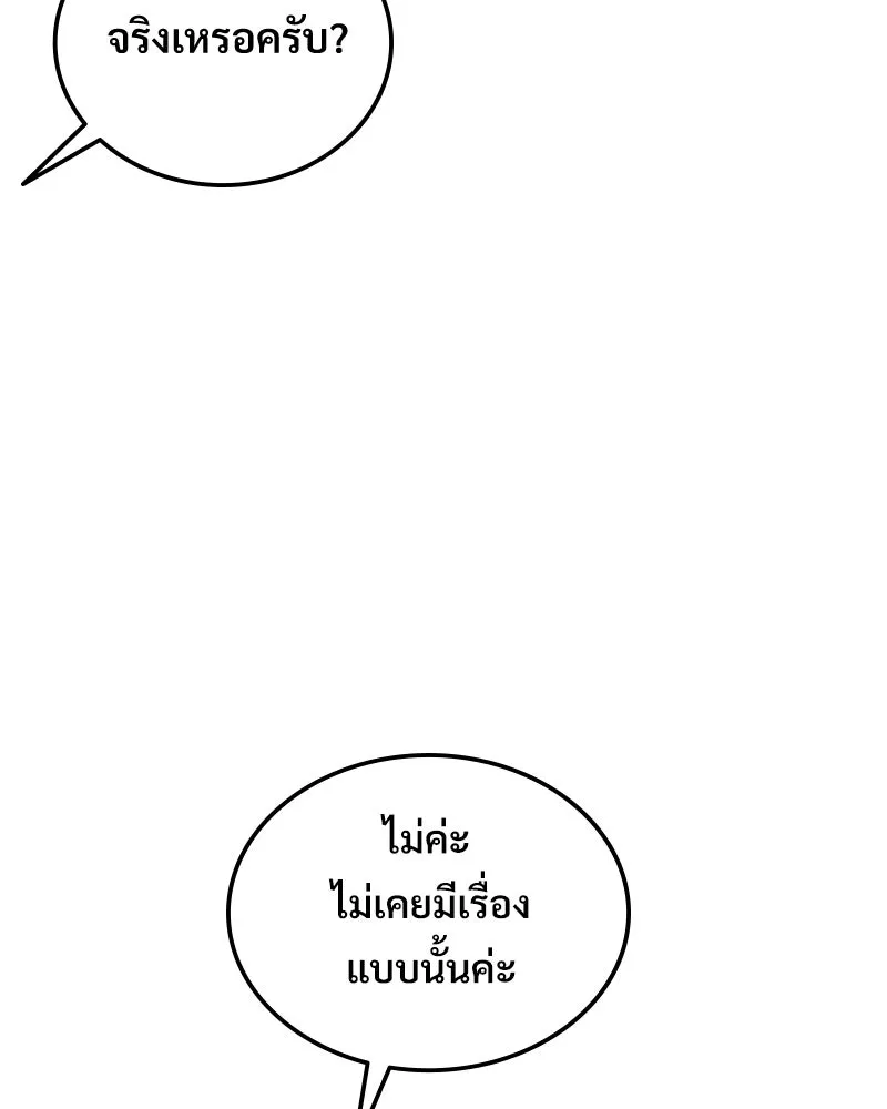 บอกมาค่าตัวเท่าไหร่ ตอนที่ 23 รูปที่ 223