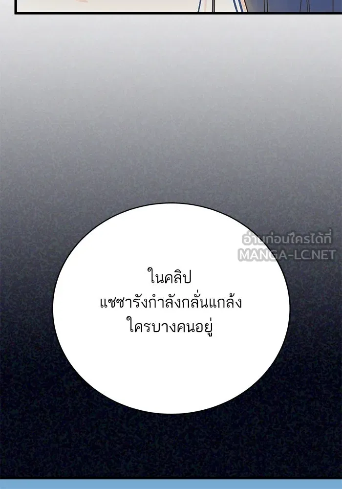ฉันมันร้าย หรือเพราะโลกไม่น่ารัก ตอนที่ 168 รูปที่ 21